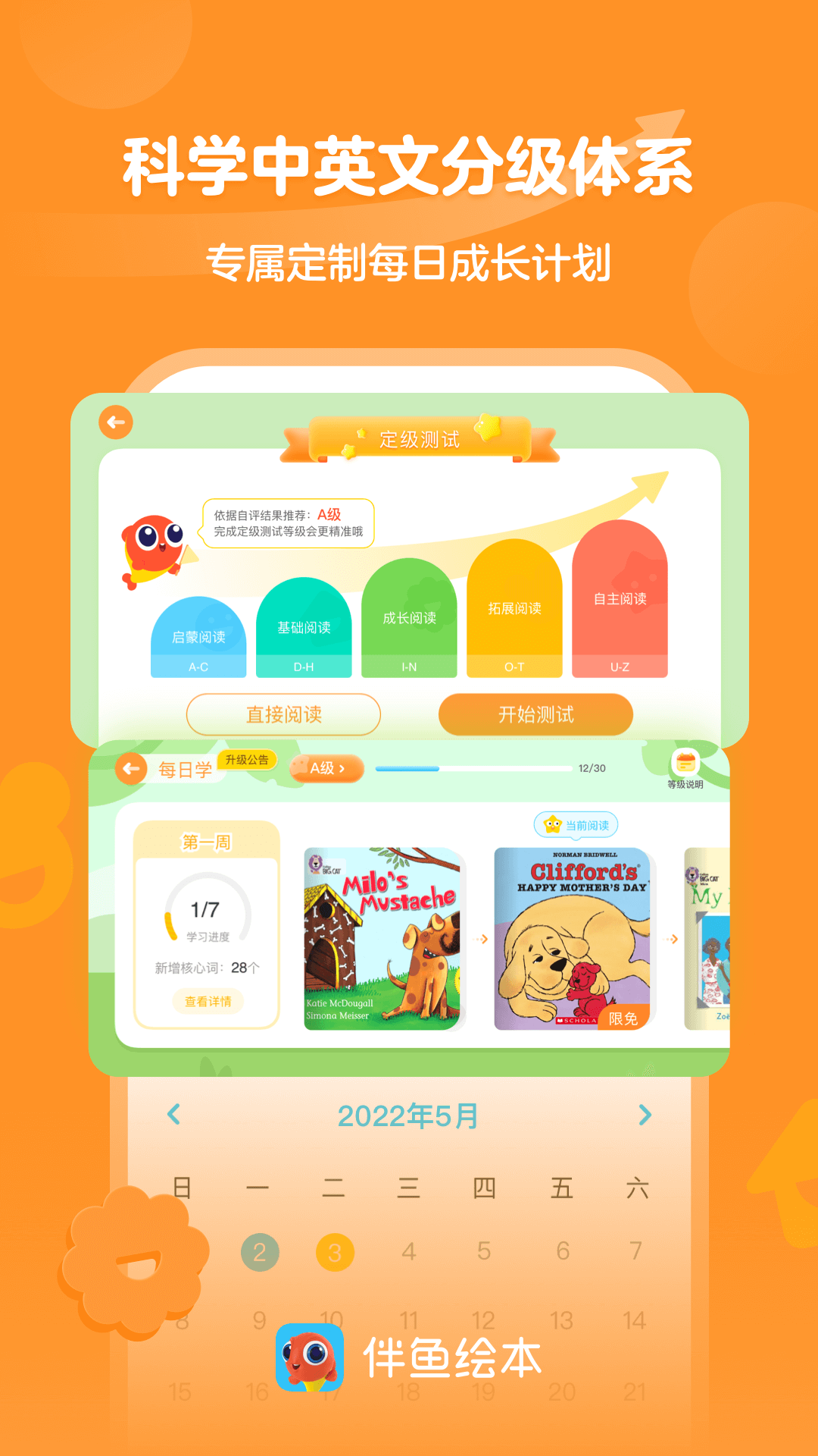 伴鱼绘本截图