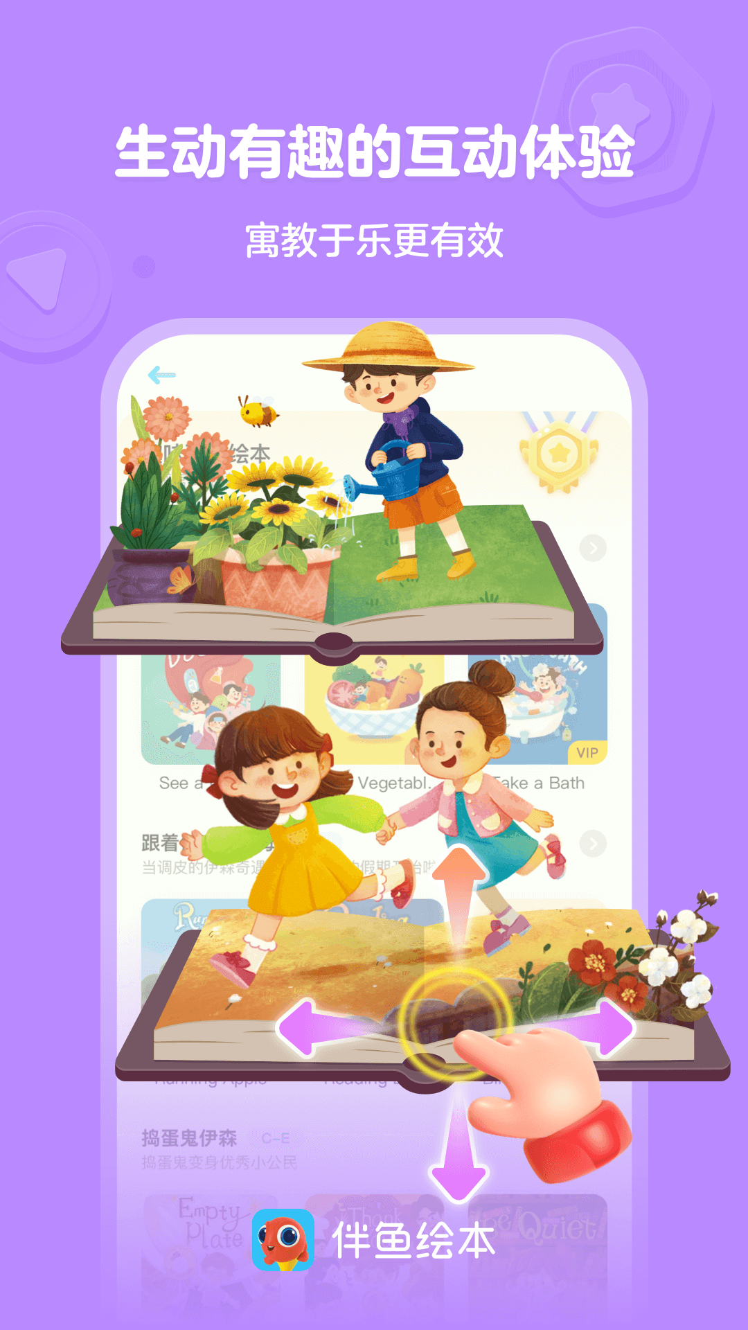 伴鱼绘本截图