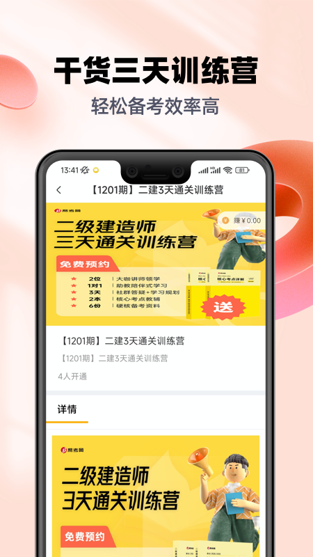 二建考试帮考题库截图