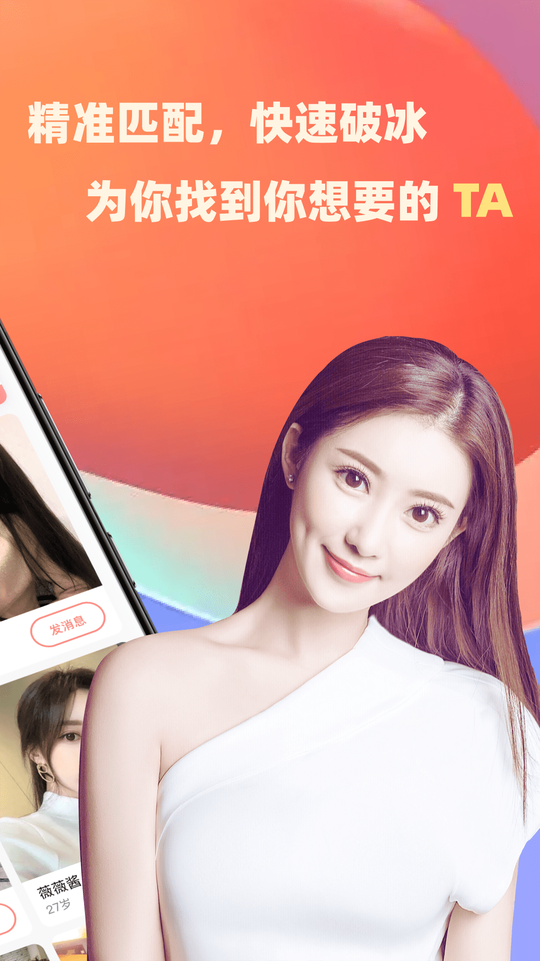 爱情人交友截图