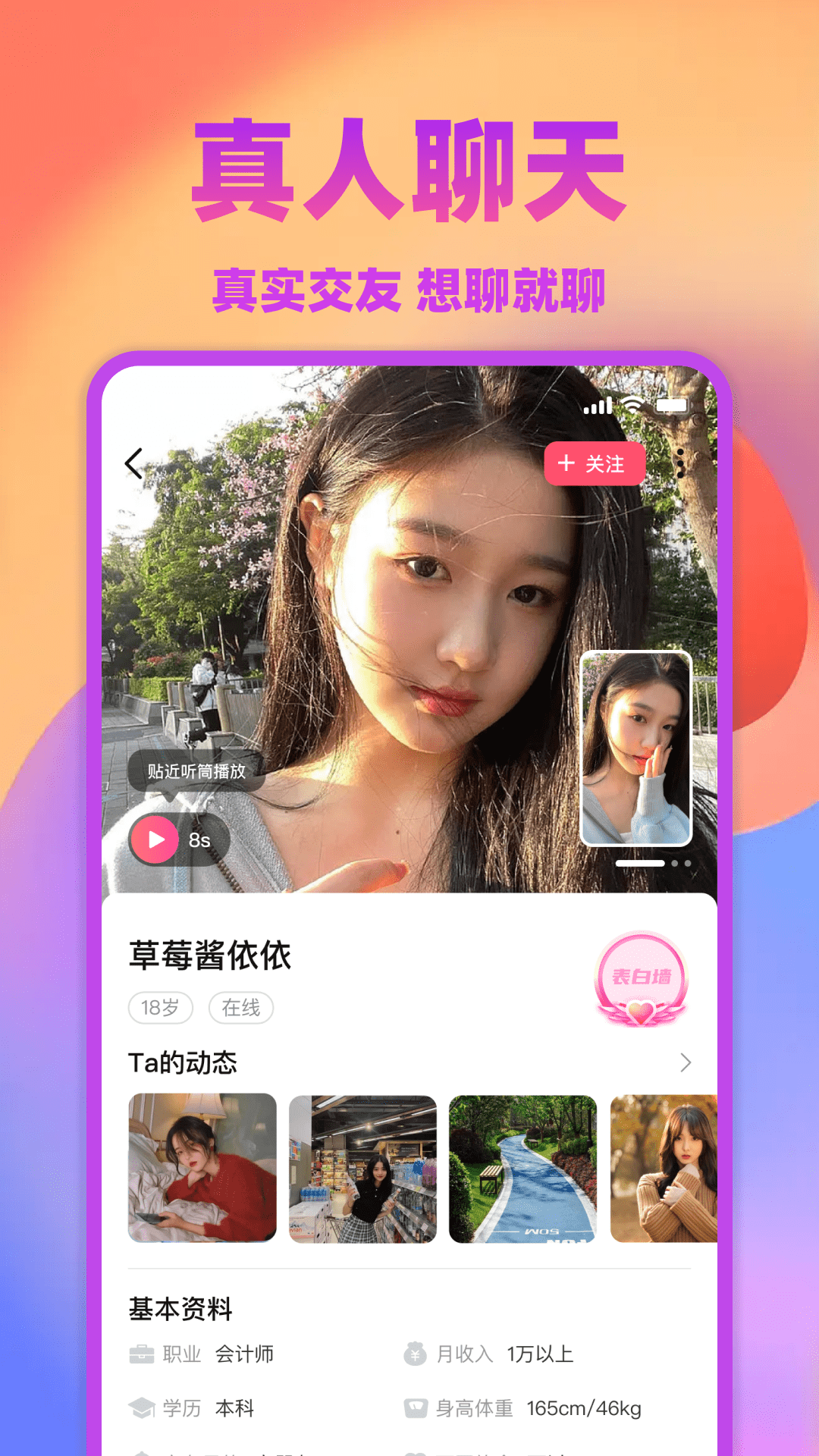 爱情人交友截图
