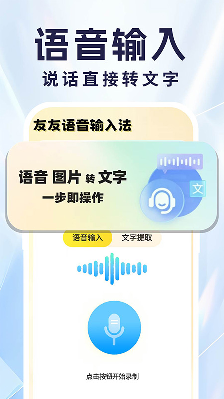 友友语音输入法截图