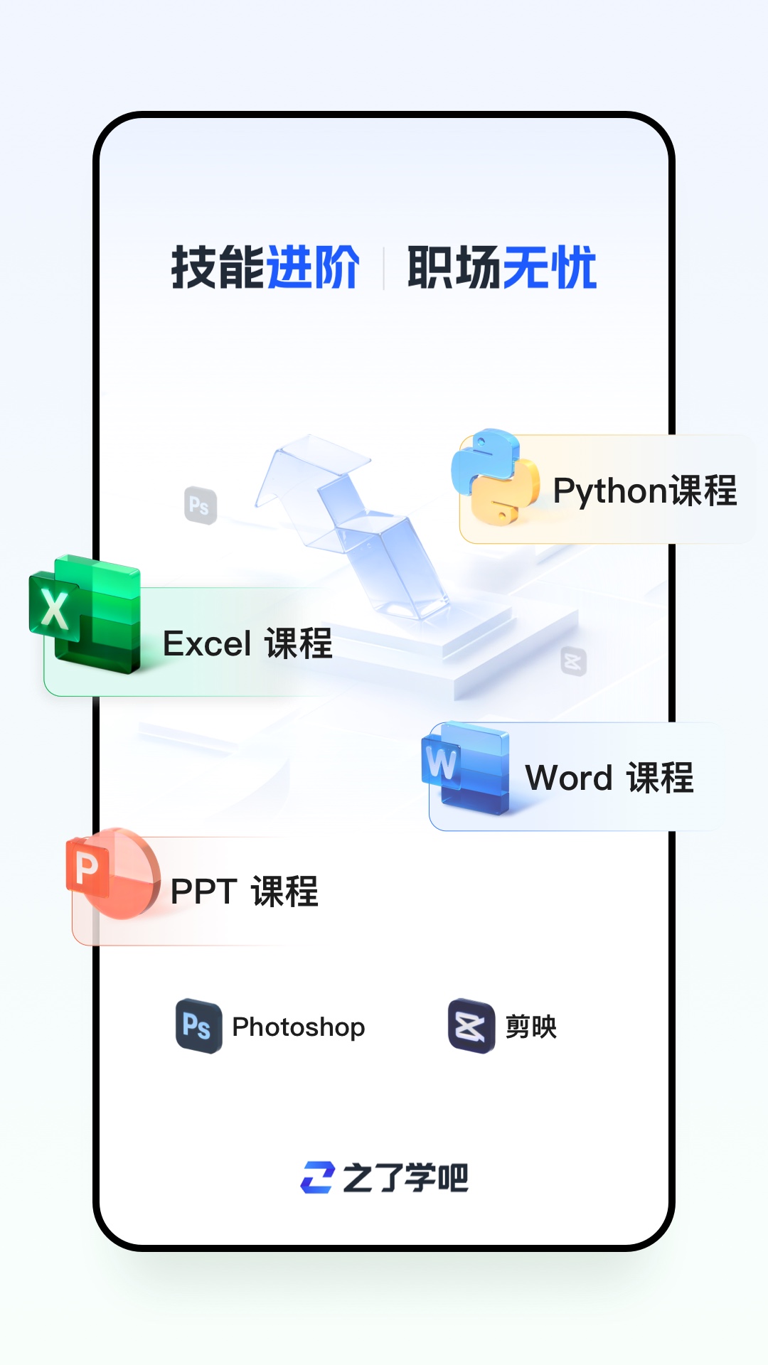 之了学吧截图