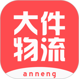 百世安能物流电脑版