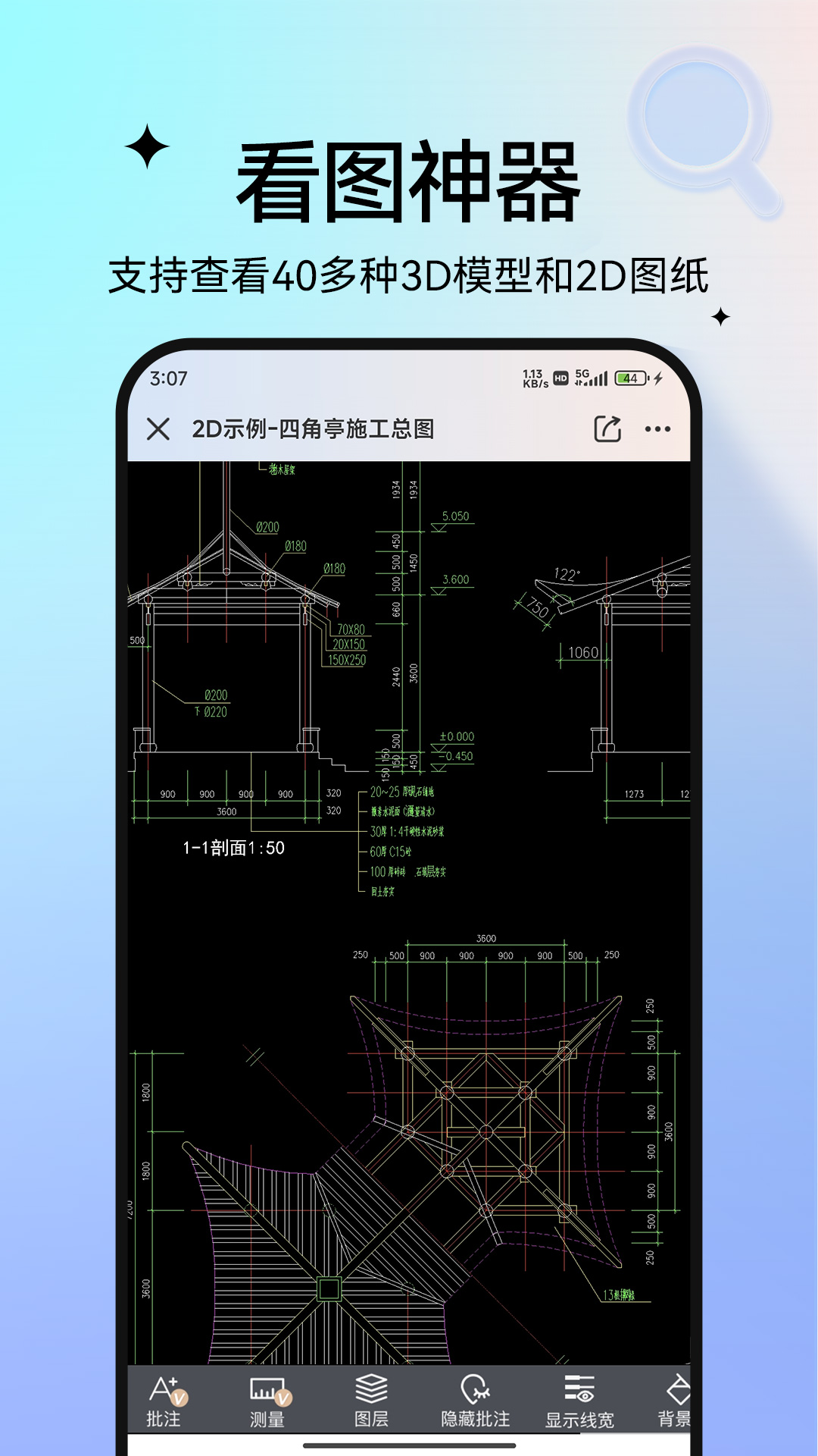 圖紙通截圖