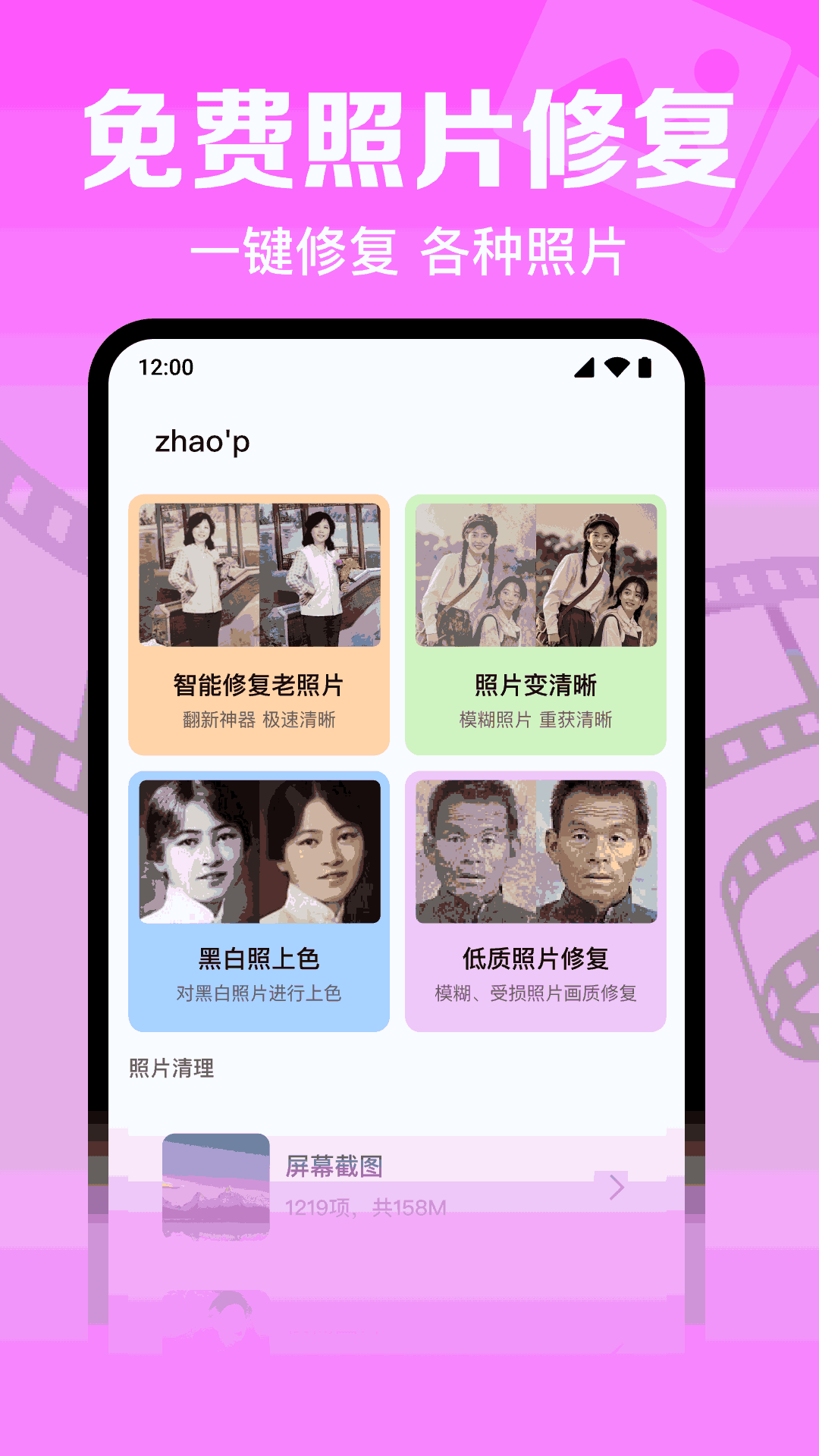照片免费修复大师截图