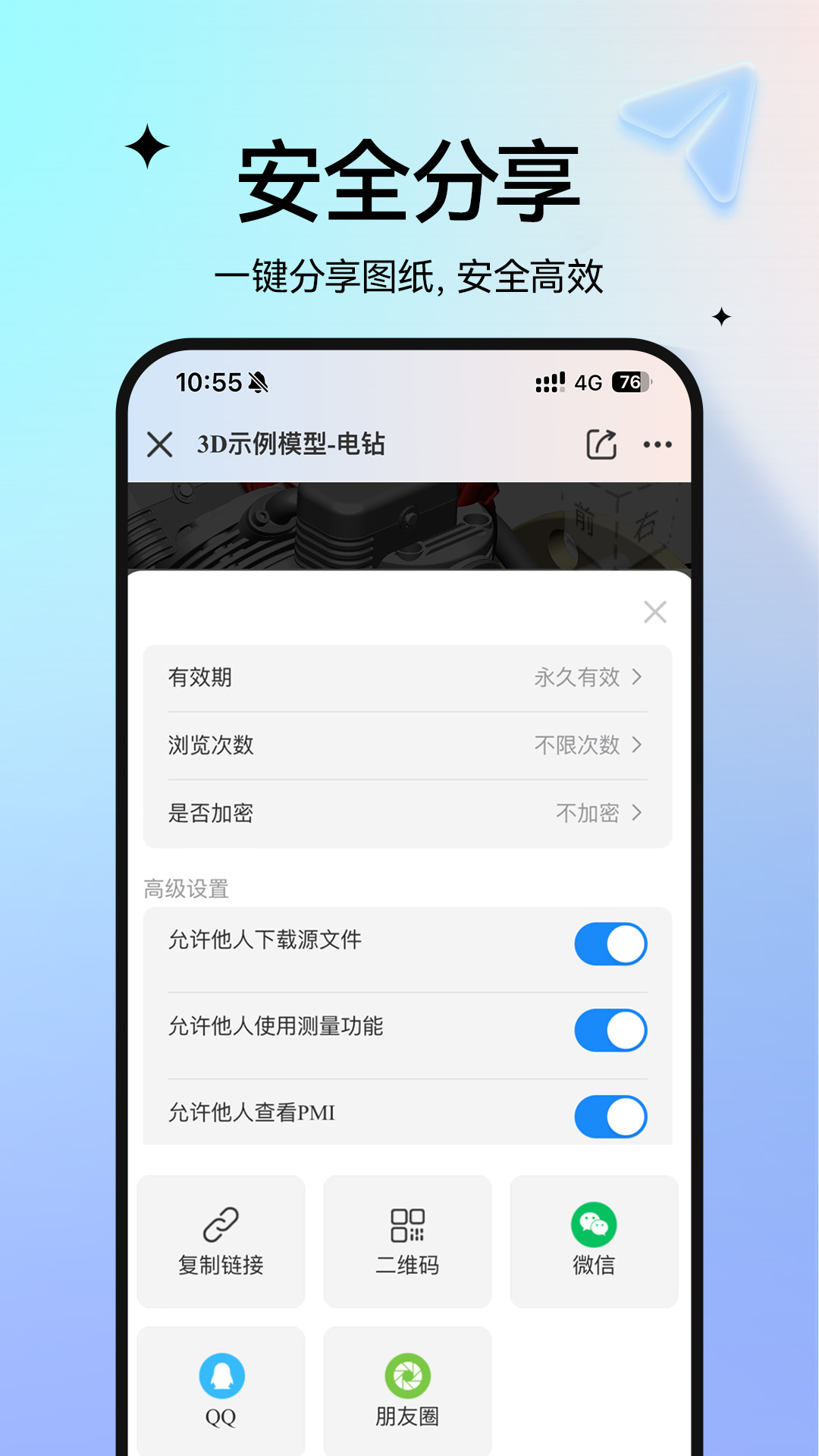 圖紙通截圖