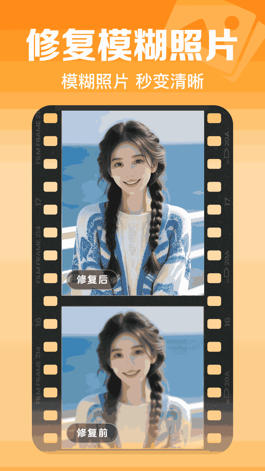 照片免费修复大师截图