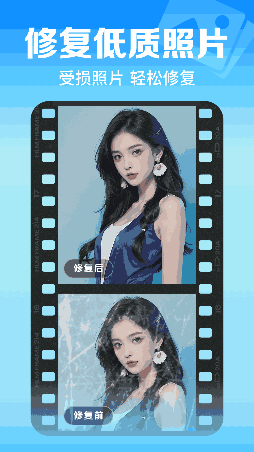 照片免费修复大师截图