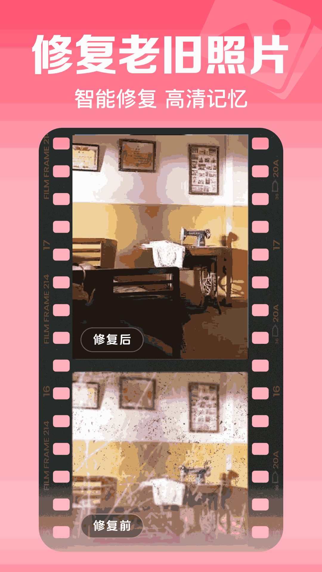 照片免费修复大师截图