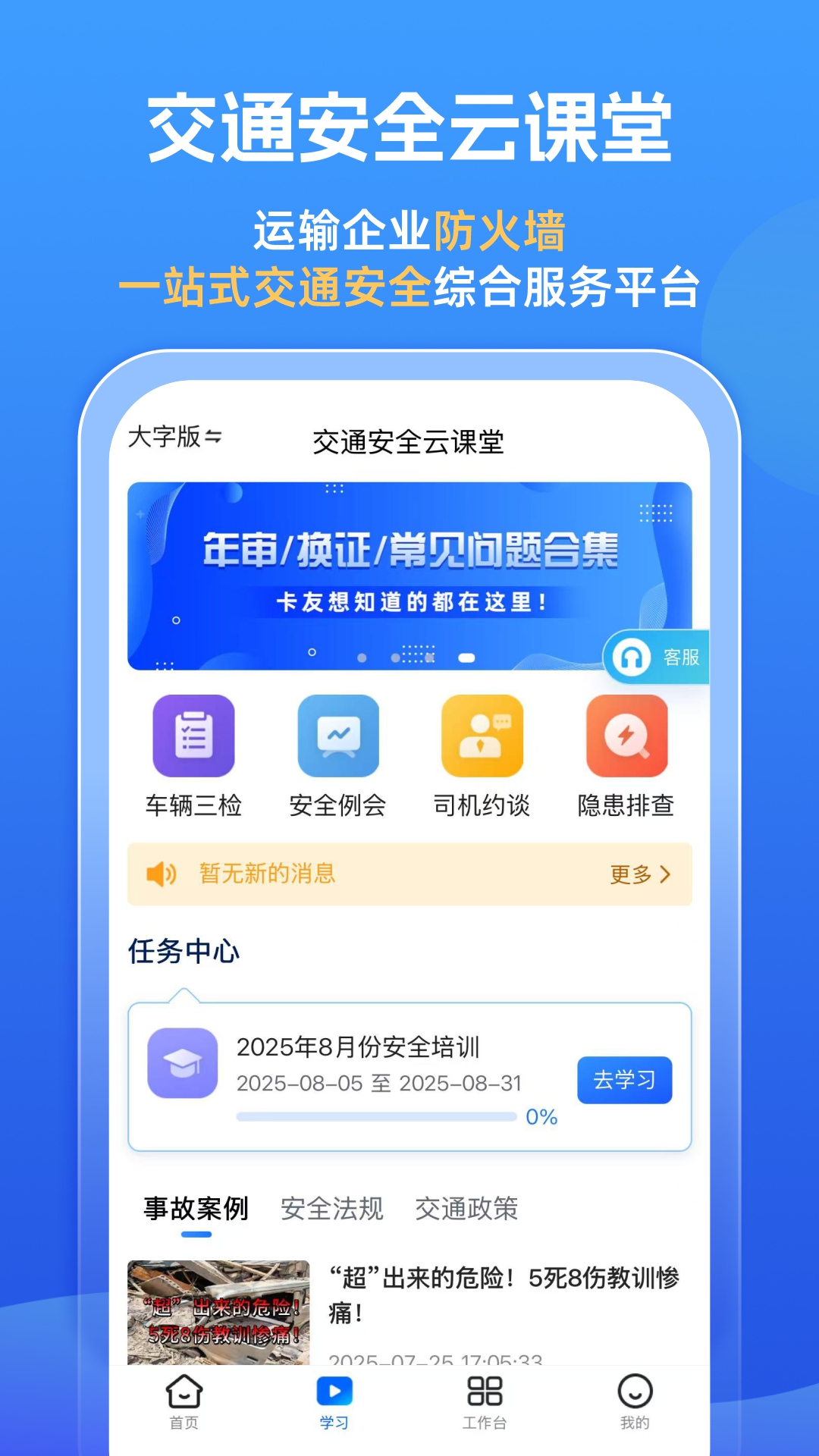 交通安全云课堂截图