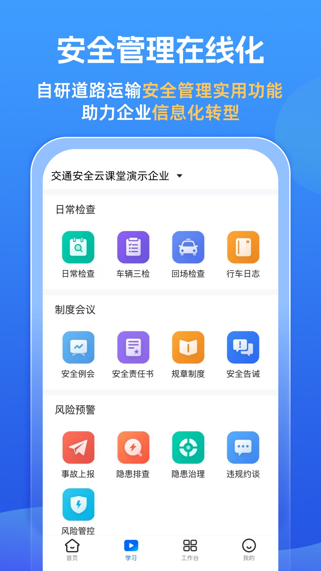 交通安全云课堂截图