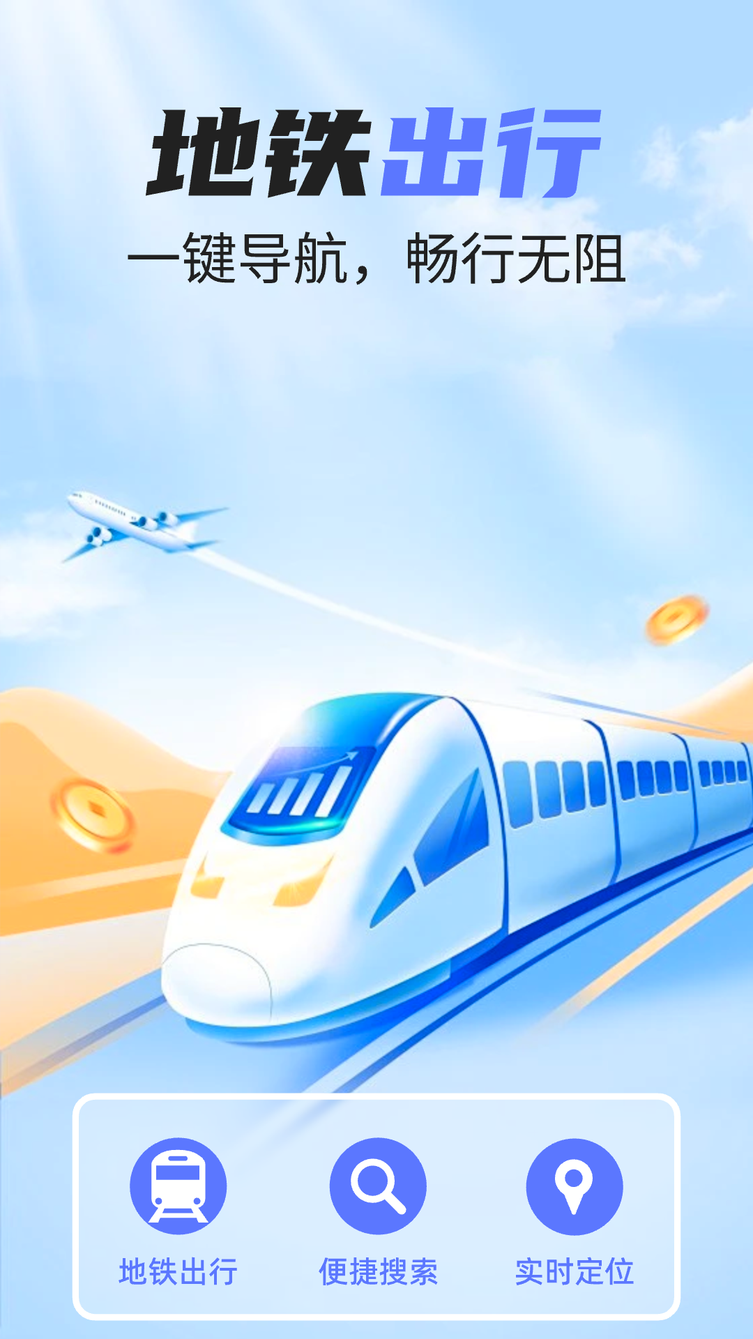 实时地铁查询截图