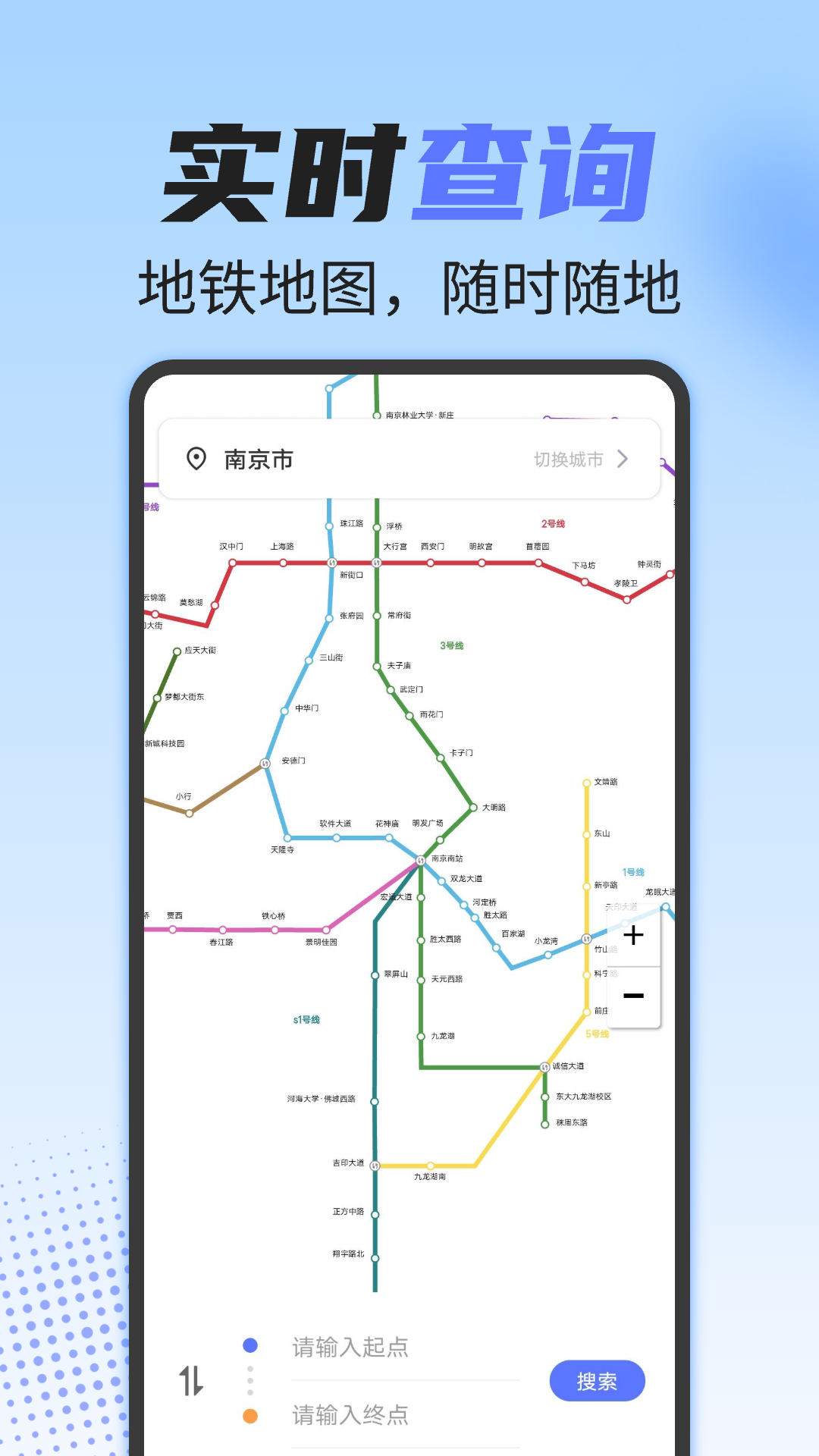 实时地铁查询截图