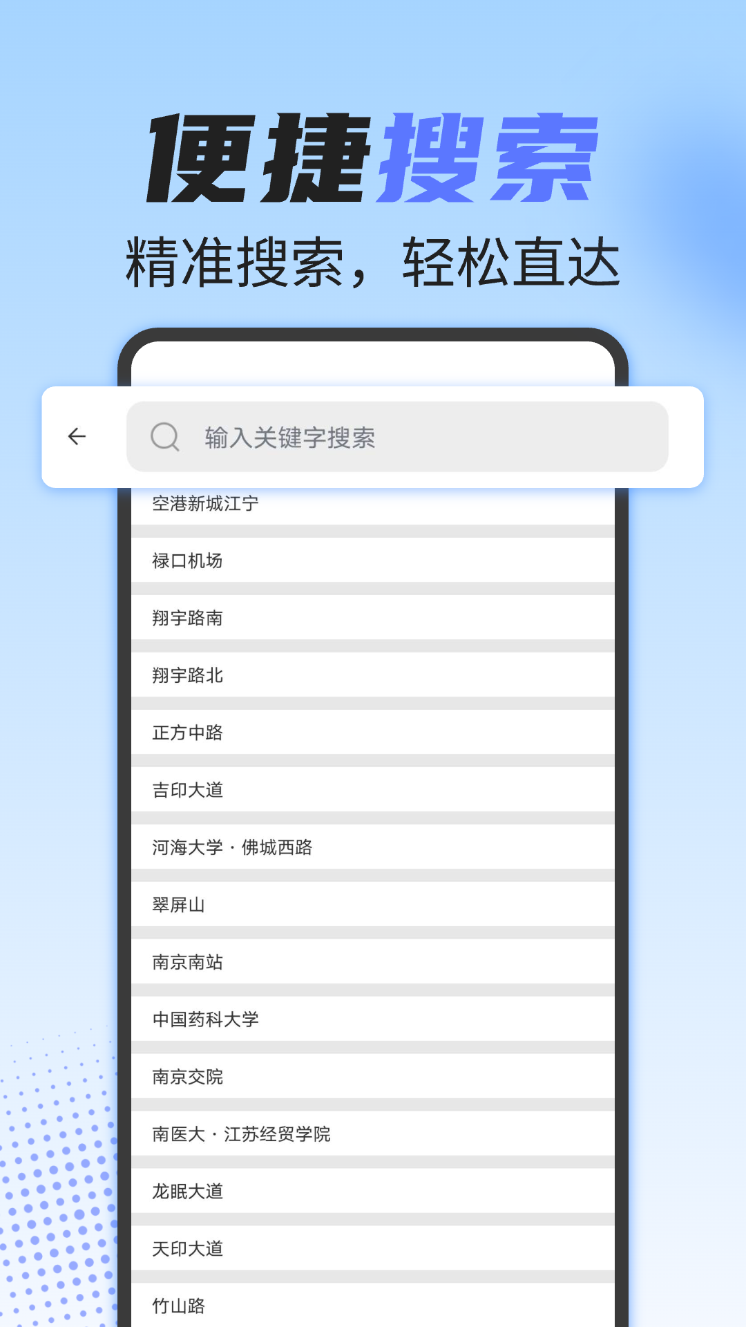 实时地铁查询截图