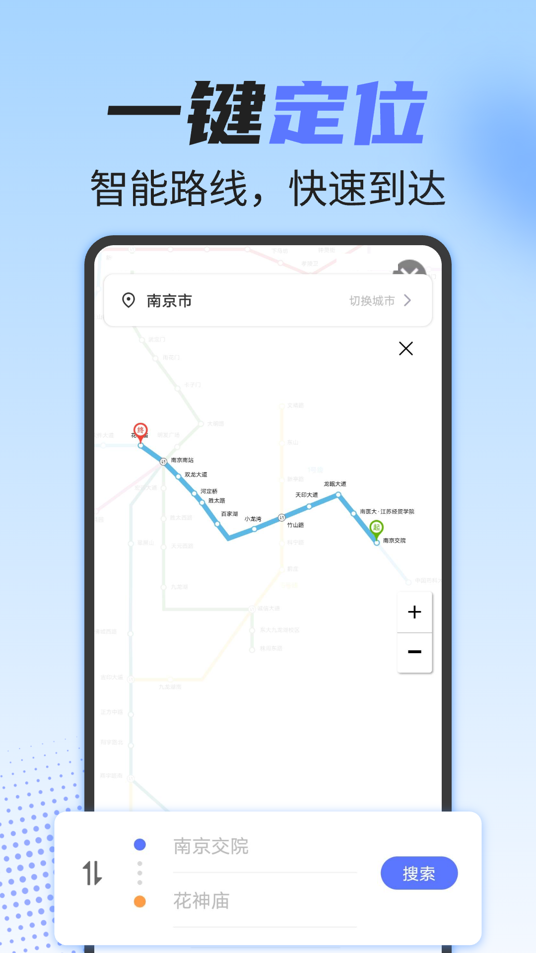 实时地铁查询截图
