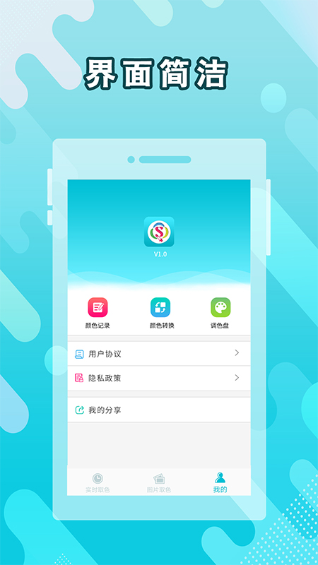 取色器截图