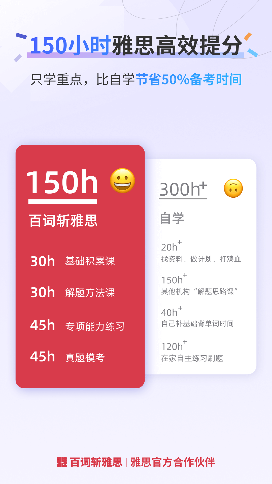 百词斩雅思截图