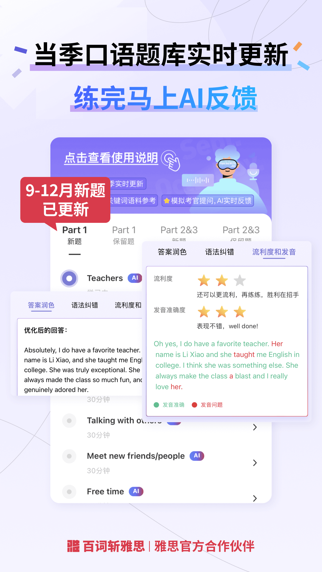 百词斩雅思截图