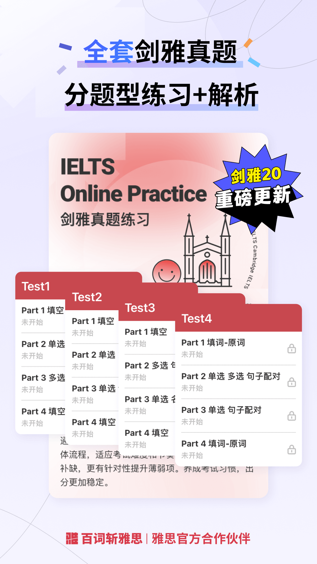 百词斩雅思截图
