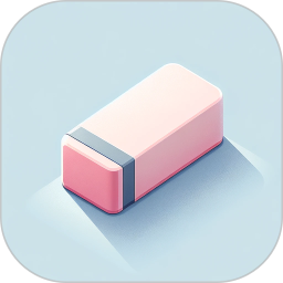 魔法橡皮擦消除笔电脑版