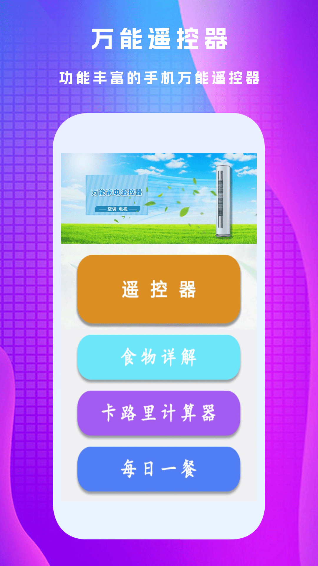 万能遥控器π截图