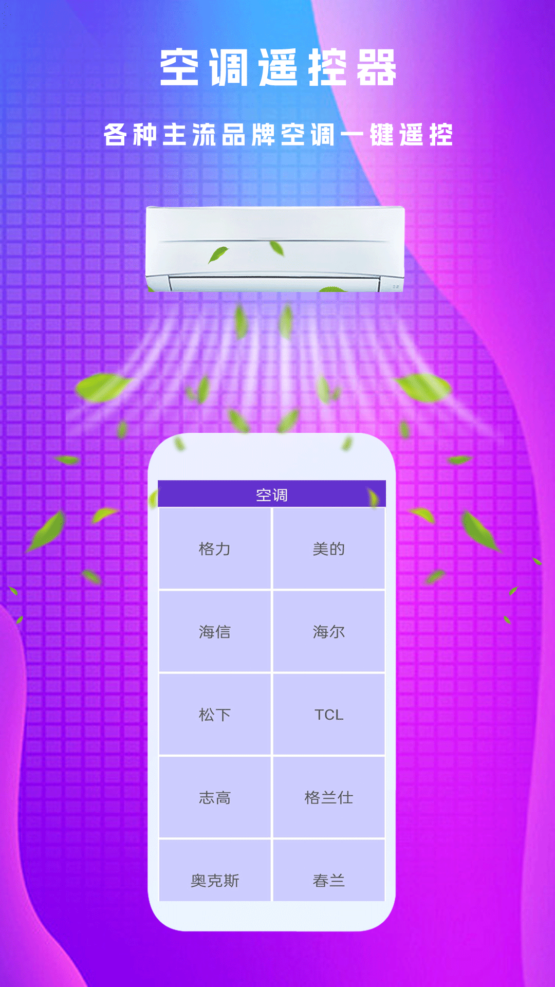 万能遥控器π截图