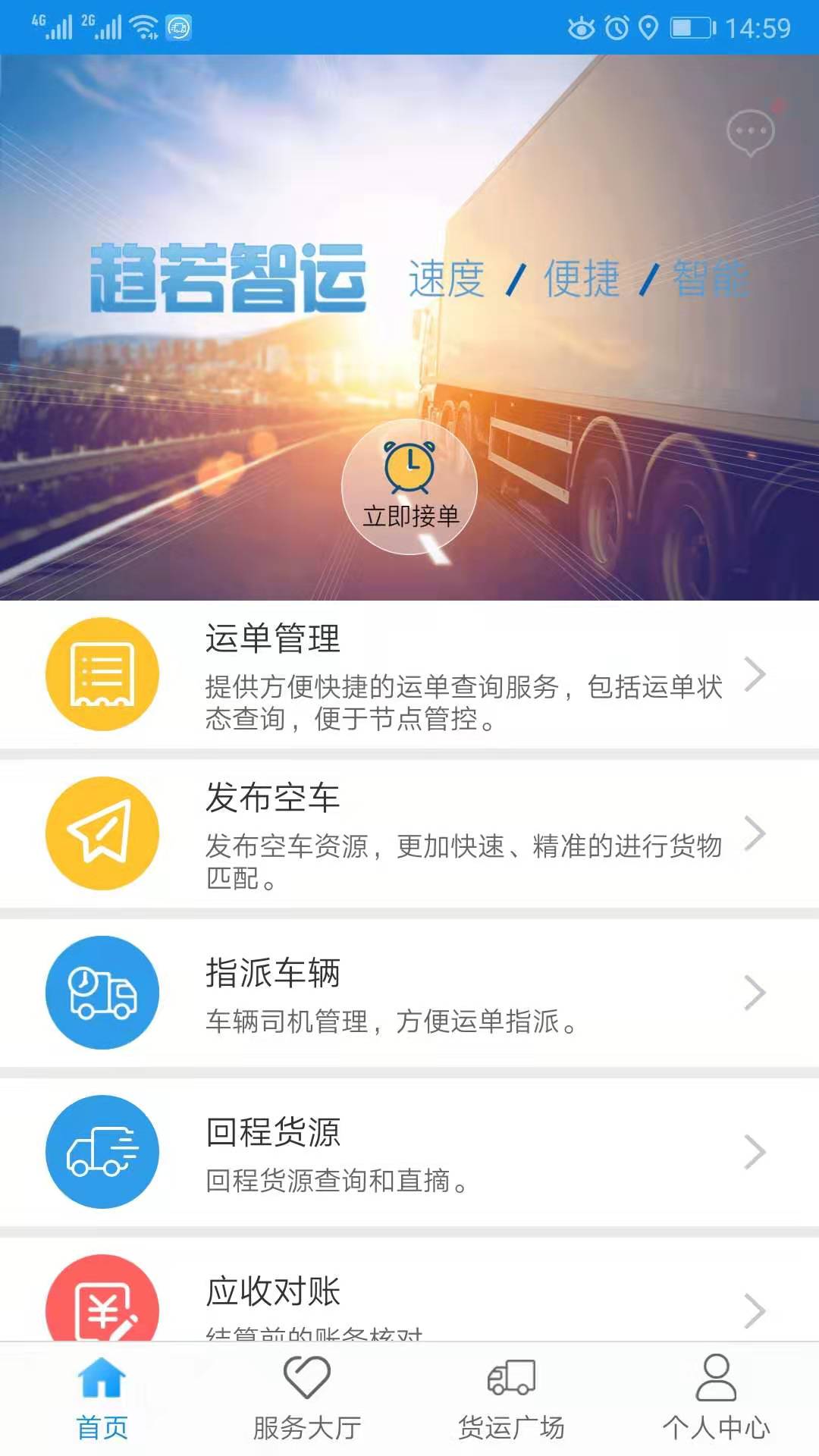 趋若智运平台截图