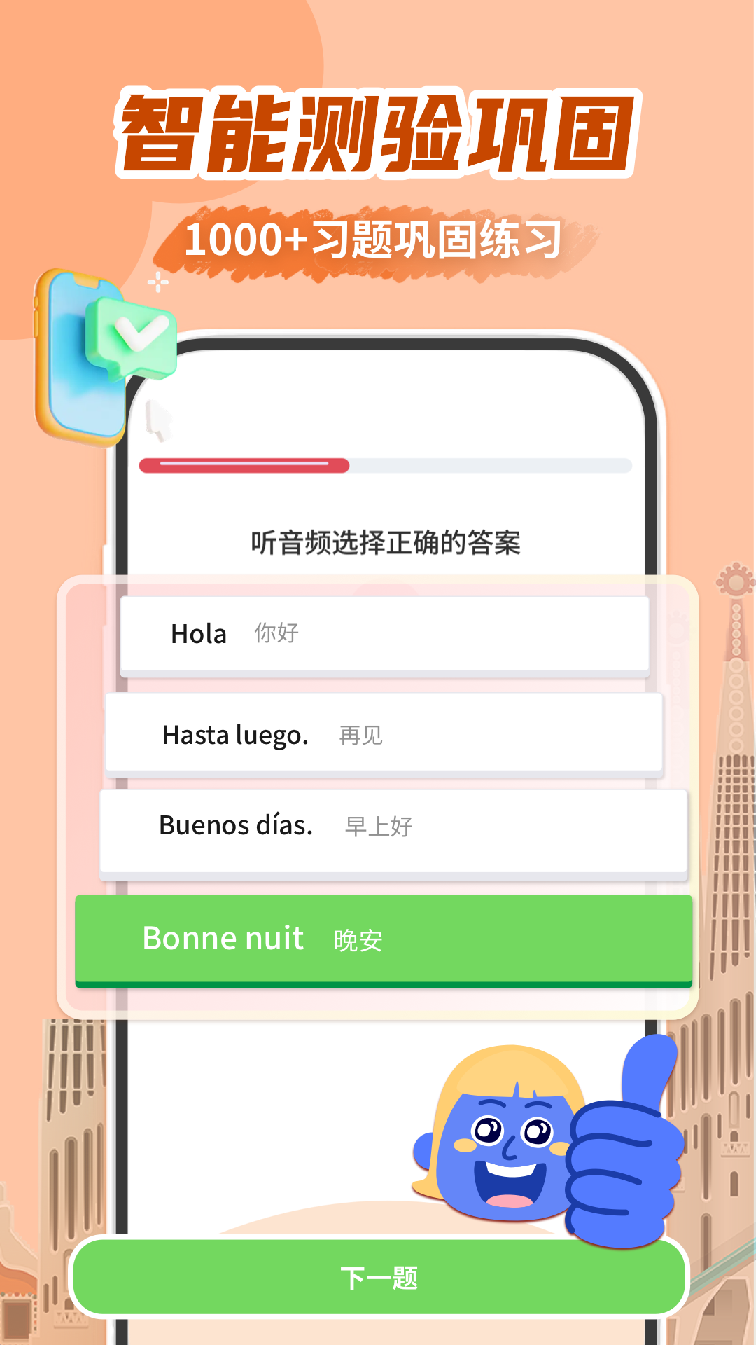 西班牙语学习截图