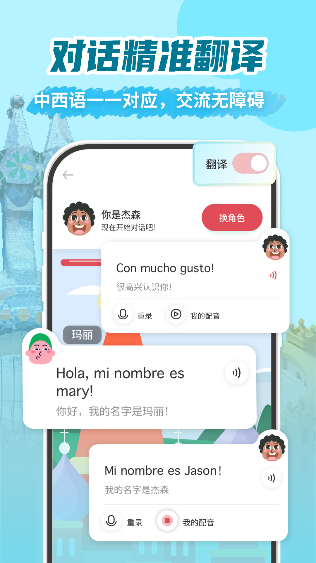 西班牙语学习截图