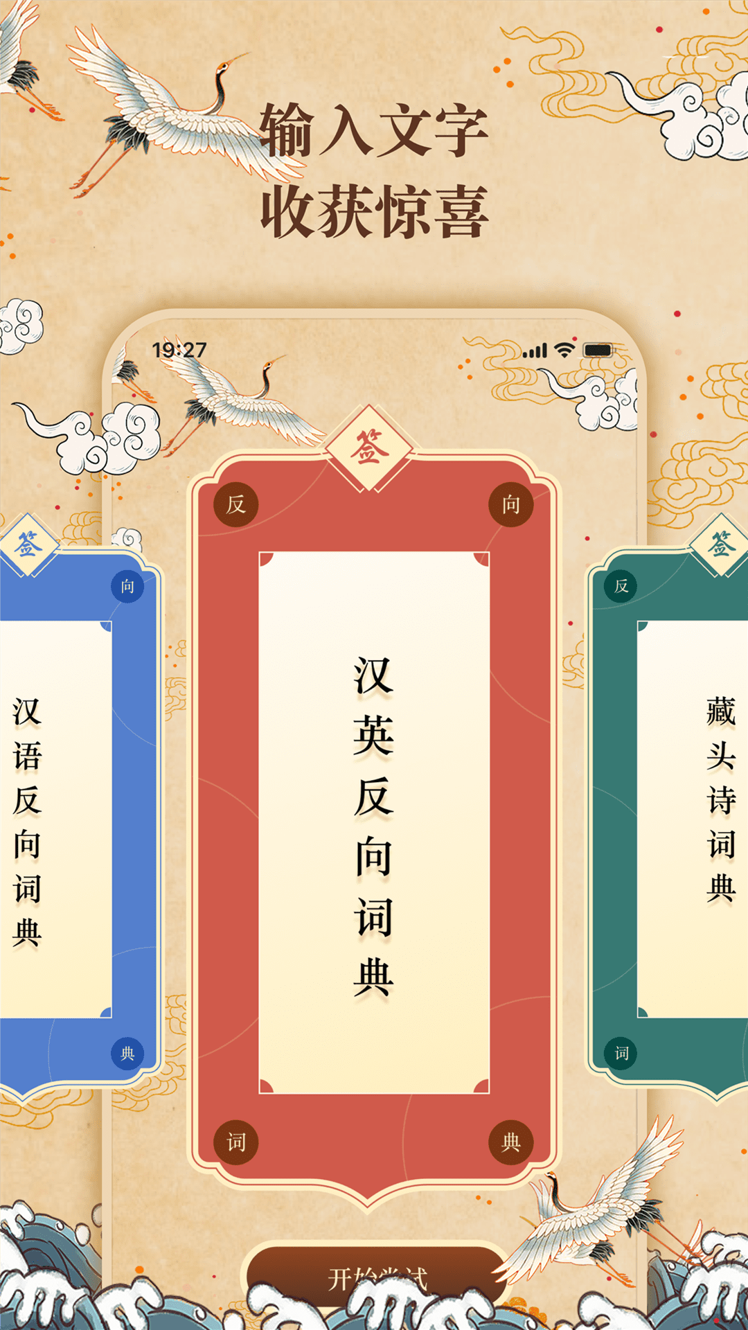 反向词典截图