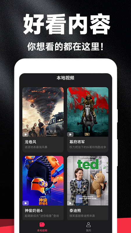 好剧影视大全截图