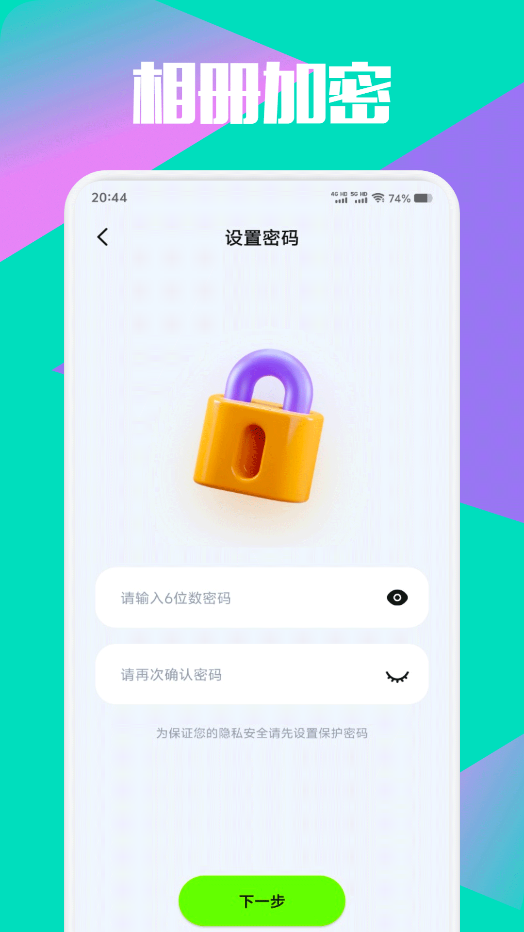 我的私密图库截图