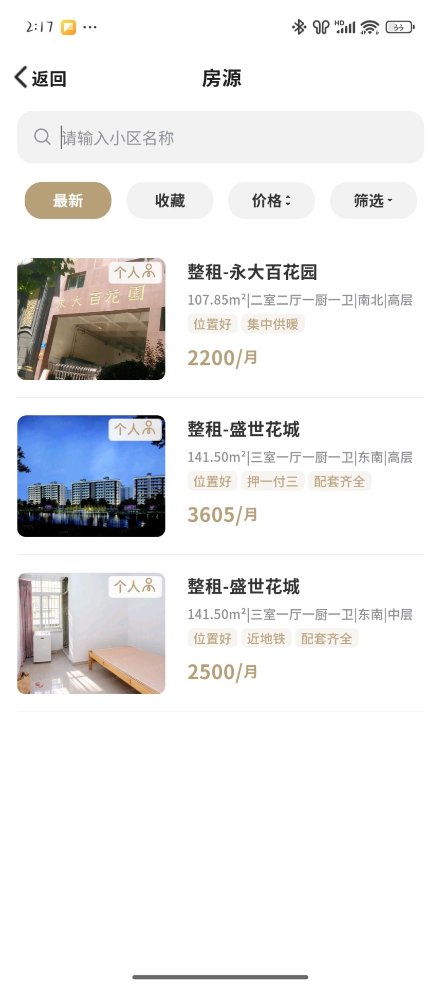 悦爱滴滴租房截图