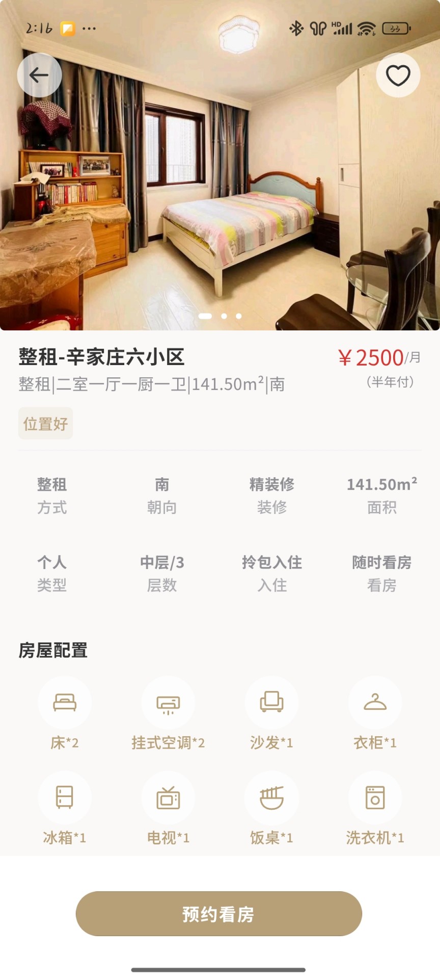 悦爱滴滴租房截图