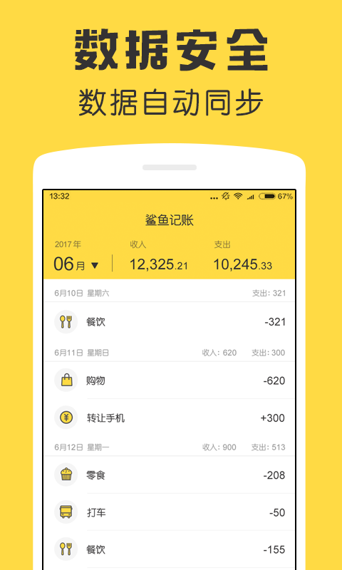 鯊魚記賬截圖