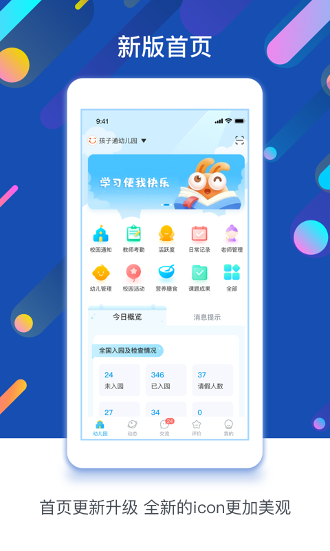 闵豆家园园所端截图