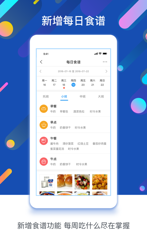 闵豆家园园所端截图