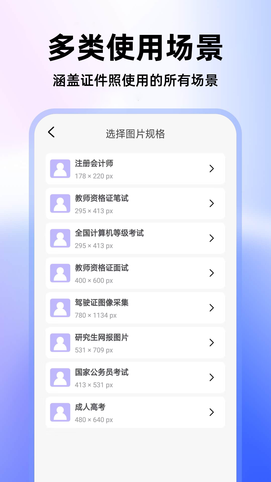 最美高清证件照截图