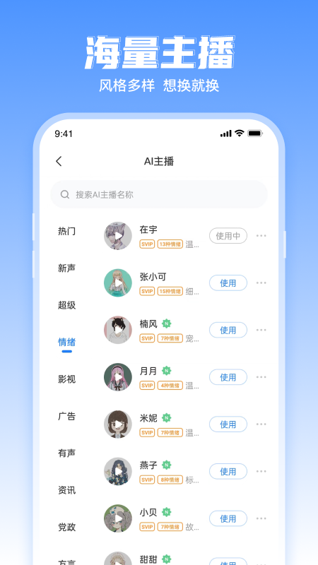 文字转语音工具截图