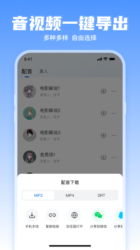 文字转语音工具截图