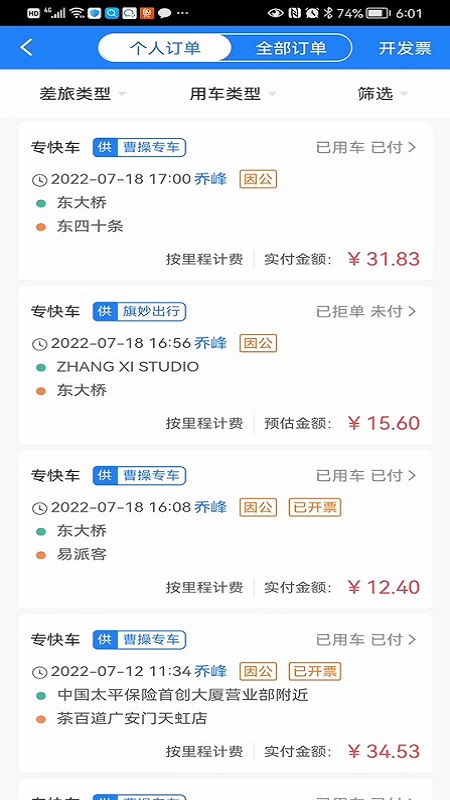 易派客商旅截图