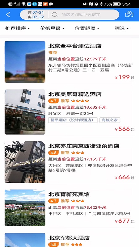 易派客商旅截图