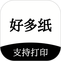 好多紙電腦版