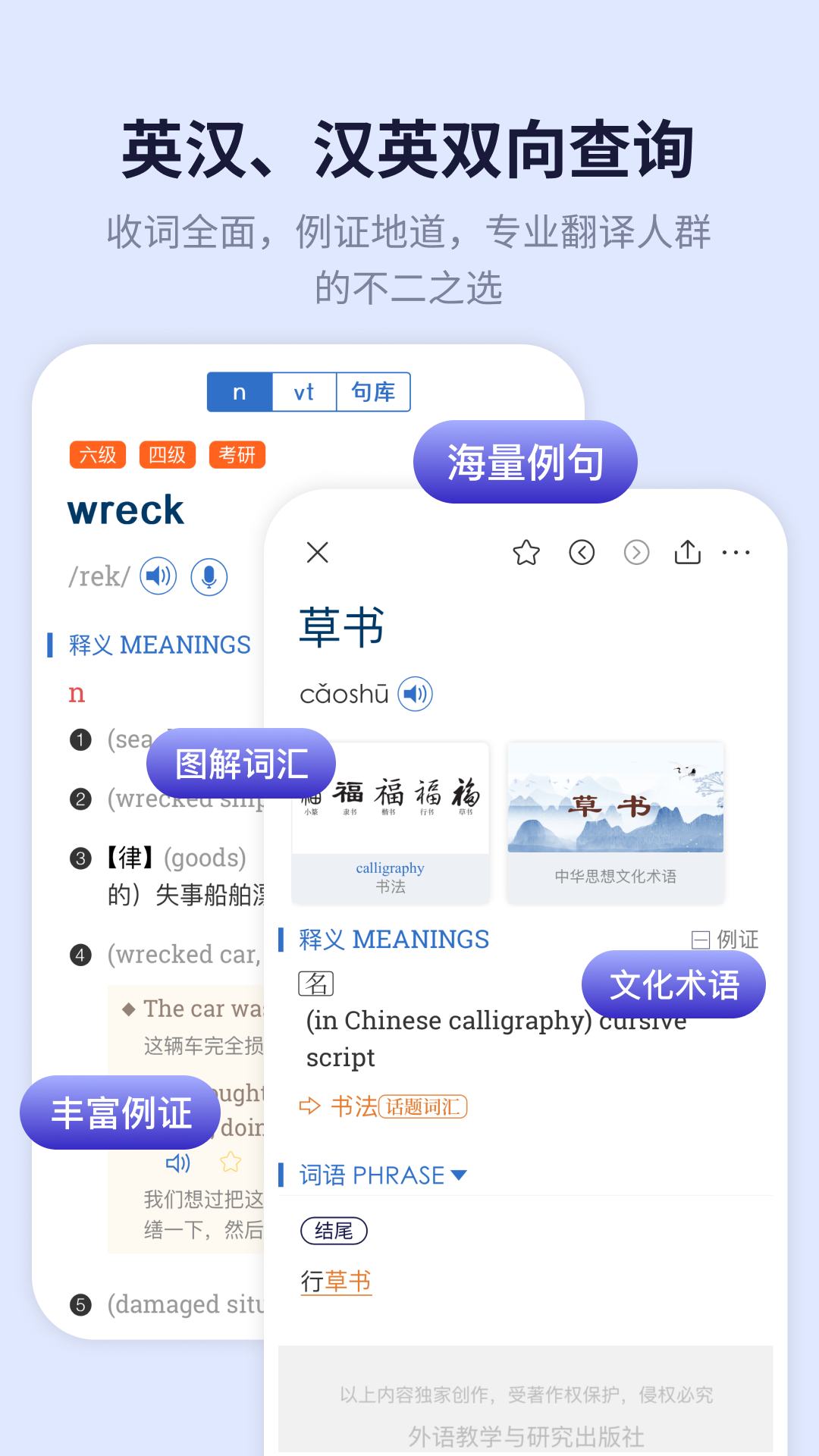 新世纪英汉汉英大词典截图