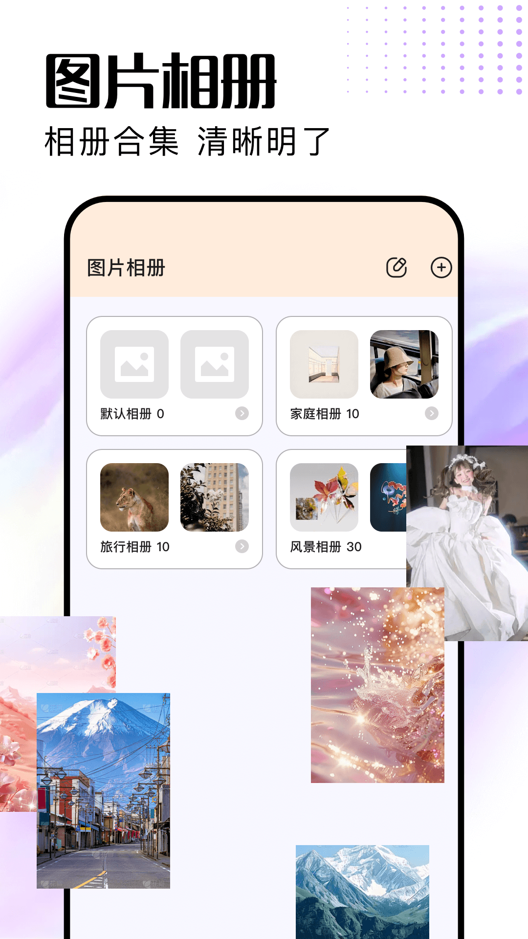 我的相册本截图