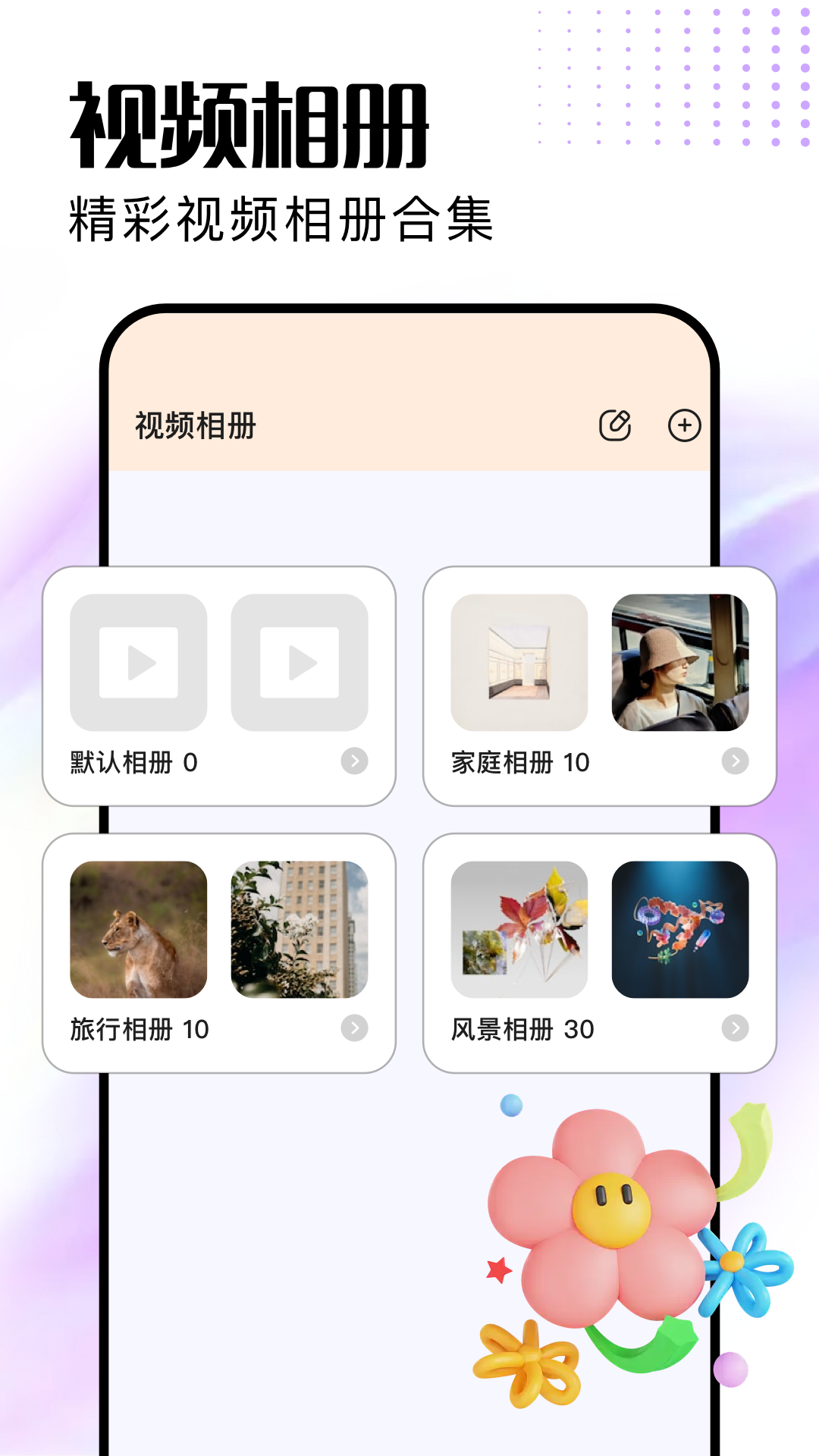 我的相册本截图