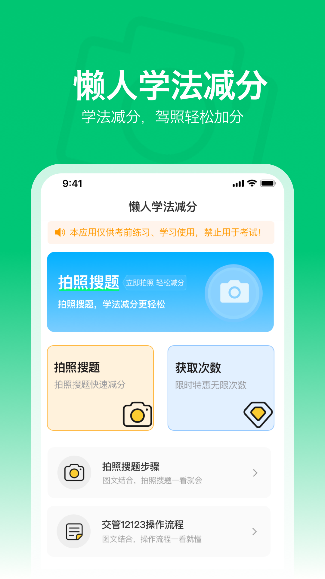 懒人学法减分截图