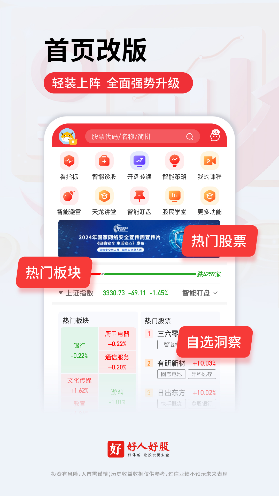 好人好股截圖