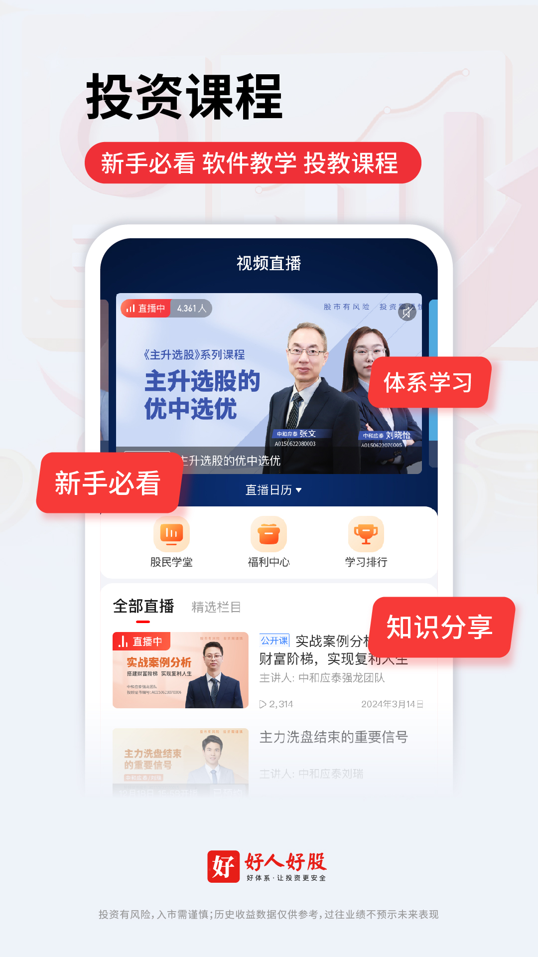 好人好股截圖